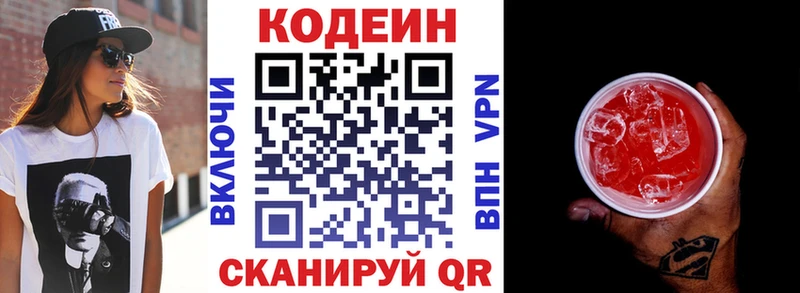 Кодеин Purple Drank  гидра ONION  Глазов 